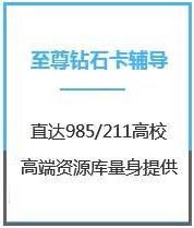 四川新闻学考研至尊钻石卡课程