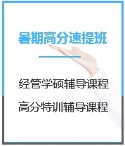 四川法律硕士考研（199/396专硕）暑期封闭特训营课程