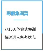 四川教育学考研寒假超级特训营课程