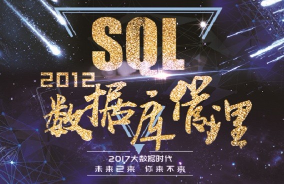 上海sql数据库培训、正规学院级办学、面授免费试听