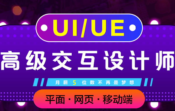 上海UI设计培训、学习质量重重把关、让零基础也能学会