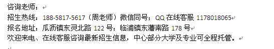 萧山瓜沥镇自考报名_自考高起本、本科招生_微信nb114px