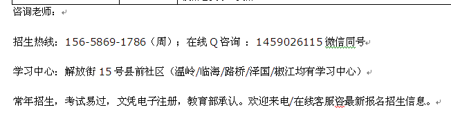 台州仙居县远程教育本科学历文凭提升报名 大学报名学费优惠