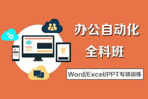 龙岗新生office培训速成班 随到随学