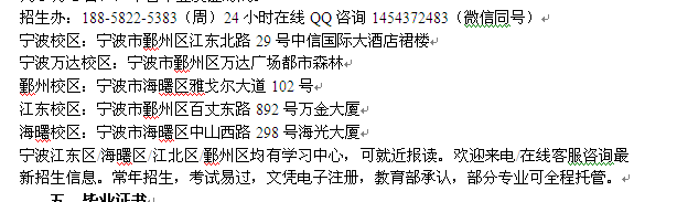 宁波市成人大专报名 函授本科学历提升招生 报名专业