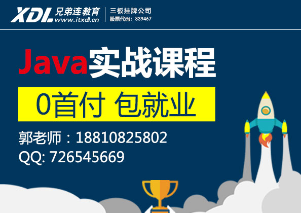 报Java培训班学完有前途吗？