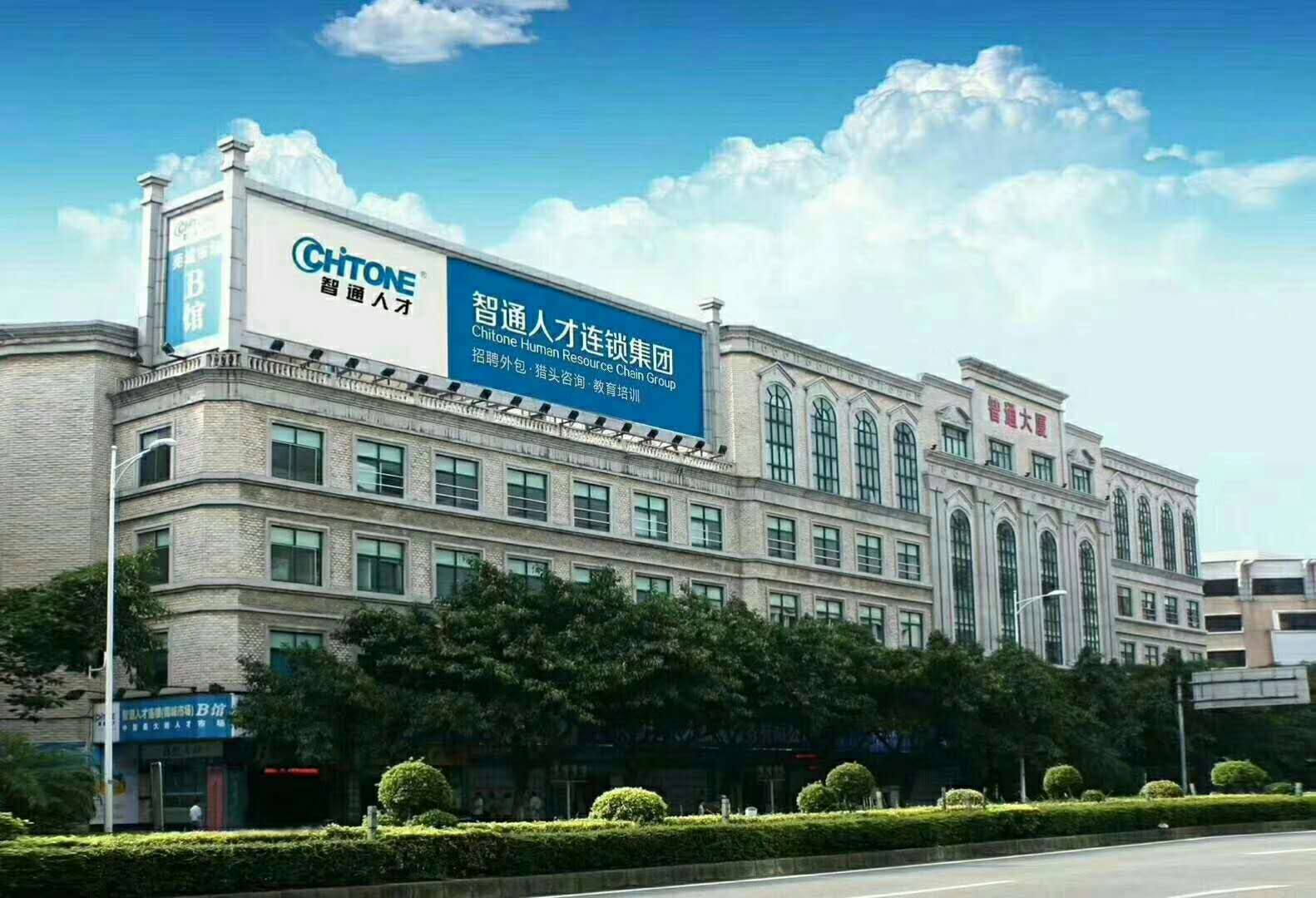 广东智通职业培训学院