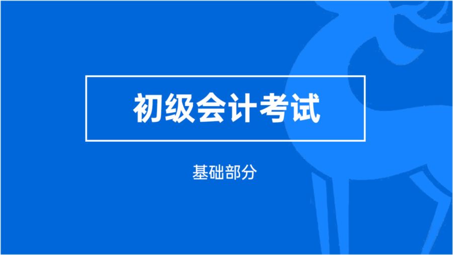 赤峰会计实务的试炼培训班，你准备好了吗